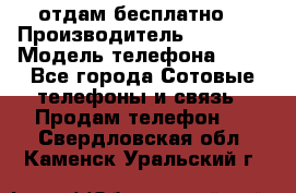 отдам бесплатно  › Производитель ­ iPhone › Модель телефона ­ 5s - Все города Сотовые телефоны и связь » Продам телефон   . Свердловская обл.,Каменск-Уральский г.